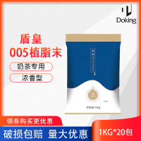 盾皇005奶精粉1kg 奶茶专用材料珍珠奶茶店商用配料 25KG装更实惠