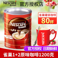 雀巢醇香原味咖啡700克袋装 Nestle雀巢咖啡1.2kg罐装原味1+2三合一速溶咖啡粉1200g桶装咖啡