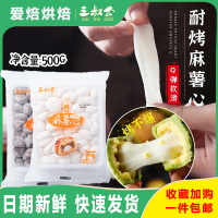 椰奶原味1包 三叔公麻薯心500g蛋黄酥面包月饼耐烤烘焙材料麻薯麻吉馅椰奶原味