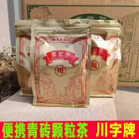 川字牌便携青砖颗粒茶袋装砖茶400g赵李桥洞茶轻便砖茶内蒙煮奶茶