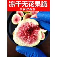 无花果脆50克*2袋 掌柜推荐冻干无花果干水果脆150g威海特产烘培雪花酥原材料无花果