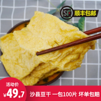 豆干1包(100片) 沙县小吃半成品油炸豆干商用卤味卤货香干油豆腐泡烧烤关东煮顺丰