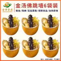 金汤佛跳墙加热即食250g*6袋装鲍鱼海参单人份佛跳墙年夜饭半成品
