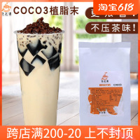 恒顶商用coco奶茶植脂末奶精粉咖啡奶茶伴侣奶茶店专用小包1kg