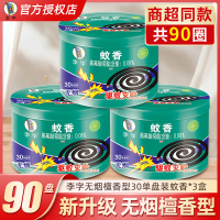 510g 李字蚊香90单盘装蚊香盘无烟檀香型快速灭蚊驱蚊虫防蚊燃烧不断裂