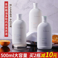 经典款白茶香500ml 澳洲笙木之源内衣清洗液茶树精油内裤除菌污渍肖毒留香洗衣液500g