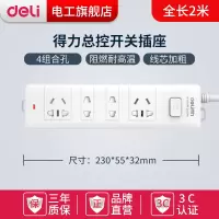 2+2组合孔 全长2米 18251 得力USB插座延长线电源插排接线板拖线板多功能排插家用插板带线