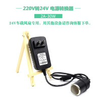 220V转车载24V 2A 220V转24V汽车点烟器头插座家用电源转换器车载风扇冰箱适配器