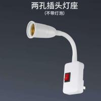 新款二插头灯座(不含灯泡) 公牛LED节能灯带开关插电小夜灯床头壁灯插座灯座插头夜光看书喂
