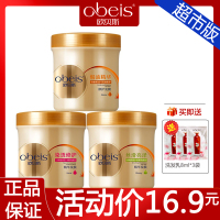 超市正品 500ml [1瓶]染烫修护精华发膜 欧贝斯丝滑亮泽精华发膜营养护发素修复头发干枯烫染焗油膏免蒸女