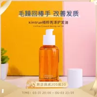 张沫凡 且初KIMTRUE护发精油KT发油抚平干枯毛躁修护烫染受损80ml