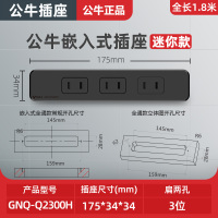 GNQ-Q2300H黑3位两孔 全长1.8米 公牛嵌入式插座轨道面板多孔办公桌橱柜子桌面插排插线板插板带线