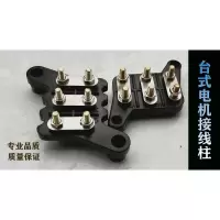YT100-132(黑色接线柱)1个 YT电机接线板电木接线板台式接线端子对角线柱台湾东元电机配件