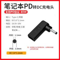 PVC弯头[1代]65W PD芯片 3.0*1.1mm 适用acer宏基蜂鸟Swift3华硕三星笔记本电源适配器PD充电