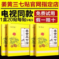 电视同款1盒装[20贴] 电视同款 任传承姜黄三七贴筋骨关节贴发热腰椎膝盖颈椎肩周热敷身体护理帖