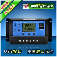 太阳能12v24v30a手机太阳能控制器usb充电器30a电池板控制器