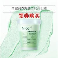 海盐头皮护理磨砂膏薇娅推荐海盐洁发膏头皮磨砂膏洗头洗发膏