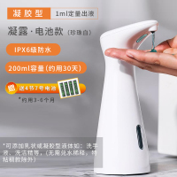 凝露-瓷白-200ml 电池款-送4节电池 凝胶型洗手液机洗洁精自动感应器厨房洗涤剂自动出液机智能皂液器