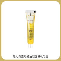 1支装 8ml 隆力奇壹号蛇油凝露身体乳甘油保湿滋润补水护肤干燥手霜面霜乳液