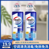 威露士空调清洗剂500ml*1消毒液家用挂机柜机通用免洗空调清洁剂