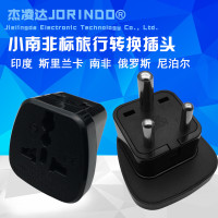 黑色 印度标转换插座转换插头适用于印度小南非斯里兰卡出国旅游转换器