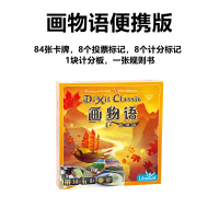 画物语[便携版]送65牌套1包(3-8人玩) 画物语DIXIT妙语说书人 只言片语妙不可言休闲聚会桌游卡牌游戏