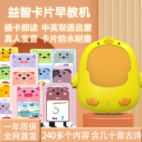 小黄鸭(机器+学前125张17种类249个内容含26首古诗卡片) 识字神器儿童插卡片早教机中英语双语识字学习机宝宝启蒙益