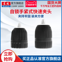 手紧式10mm(1/2-20UNF) 丝牙 东成电动工具附件 钻夹头10-13mm自锁手紧式快速夹头系列
