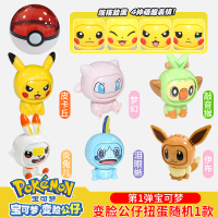 [第1弹]宝可梦变脸公仔随机1款 灵动创想正版精灵宝可梦手办盲盒精灵球变脸扭蛋礼物公仔桌面摆件