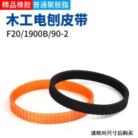 手提电刨皮带木工电刨子皮带配件电动工具配件电铇子皮带传动带