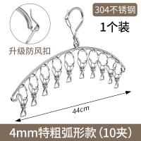 特粗10夹弧形[304不锈钢]专利款防风扣(1个装) 304不锈钢晾衣架多夹子多功能家用防风挂钩凉内衣婴儿晒袜子神器