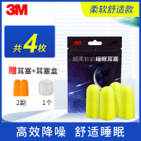 [款]睡眠耳塞2副装 M 3M隔音耳塞防噪音睡眠神器降噪工作学生男女宿舍防呼噜静音通用