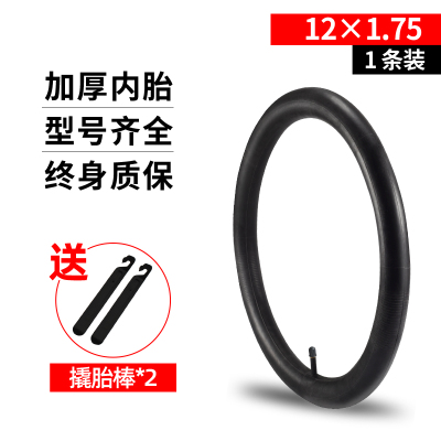 12X1.75童车内胎(终生质保)送撬胎棒*2 儿童自行车内胎12/14/16/18/20寸里带1.75/2.125/2