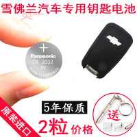CR2032 2粒送工具 cr2032电池3v雪佛兰科鲁兹 科迈罗 科帕奇汽车钥匙摇控器电子