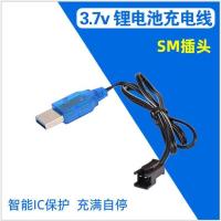 智能充满自停[SM插头]3.7v 变形金刚遥控车智能玩具机器人早教机充电器USB线3.7v锂电池通用