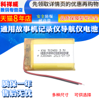 伯朗 703450 1300mAh通用GPS早教机故事机导航仪3.7V聚合物锂电池