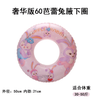 #60芭蕾兔腋下圈 儿童游泳圈兔子坐圈宝宝加厚腋下圈带把手救生圈可爱婴幼儿卡通圈
