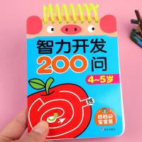 智力开发200问 4-5岁 宝宝认知卡片识图训练撕不烂宝宝书籍 0-3岁早教 启蒙翻翻看幼儿早教认知书 异形彩色卡 亲