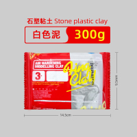 (补充装)白泥300克 石塑粘土diy手工制作材料包全套装软陶泥塑工具彩泥手办石粉黏土