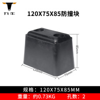 120*75*85mm 货车防撞块橡胶防撞胶块防撞条垫块卸货平台止退器倒车缓冲防撞块