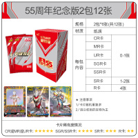 55周年纪念版2包12张 奥特曼55周年纪念卡盒英雄对决卡牌盲盒cr卡收藏册正版拼图卡