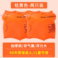 [橘色臂圈2只] 加厚双气囊 儿童游泳手臂圈水袖成人浮袖宝宝小孩初学手臂游泳圈装备袖漂臂圈