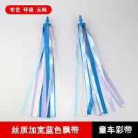 丝质加宽蓝色飘带一对 儿童自行车风车宝宝滑板车飘带童车户外旋转单车彩带装饰玩具配件