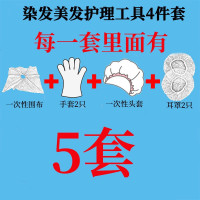 白色5件套独立装 一次性染发套装工具四件套披肩围布耳罩浴帽手套家用理发烫发焗油