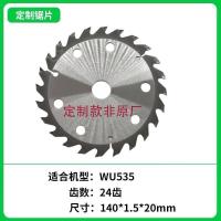 带消音孔定制款片 威克士wu533/wu535木工电圆锯锯片5寸/5.5寸木材切割片电锯片附件