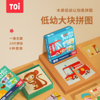 TOI图益大块儿童木质拼图24片益智玩具宝宝早教男孩女孩1-2-3岁