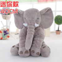 大象40厘米迷你版 如图表示 大象安抚抱枕头毛绒玩具公仔婴儿玩偶宝宝睡觉陪睡布娃娃生日礼物