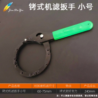 铐式滤芯扳手小号活动款 帝隆机滤扳手机油格扳手汽车机油滤芯拆装机油滤芯扳手工具通用多