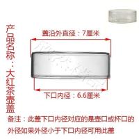 大红茶壶盖(无蒸汽孔) 玻璃茶杯盖单卖通用盖子配件煮花茶壶保温水杯水壶扎壶茶具透明瓶