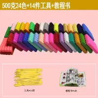 500克24色泥+14件工具+教程书 橡皮泥粘土软陶泥工具套装 学生儿童手工制作DIY材料包彩泥陶泥